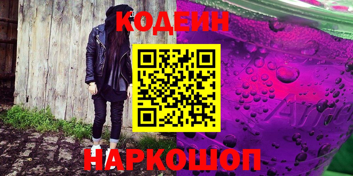 Кодеин напиток Lean (лин) Улан-Удэ