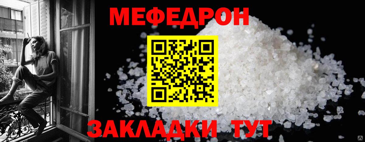 Мефедрон кристаллы Улан-Удэ