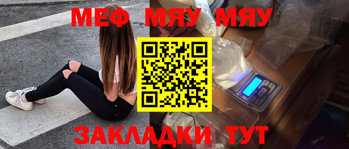 МЯУ-МЯУ мука  Вход с VPN  Меф  МЕФ мука  Улан-Удэ 